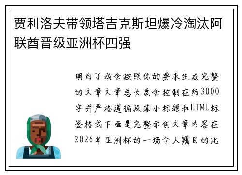贾利洛夫带领塔吉克斯坦爆冷淘汰阿联酋晋级亚洲杯四强