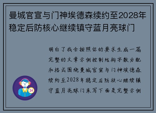 曼城官宣与门神埃德森续约至2028年稳定后防核心继续镇守蓝月亮球门